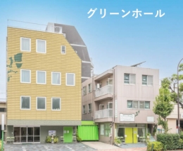 グリーンホール